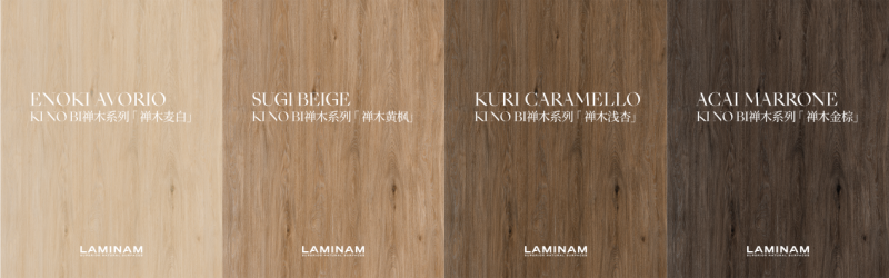 以自然灵感重塑材质想象 LAMINAM全新RARE臻石系列与KI NO BI禅木系列重磅发布