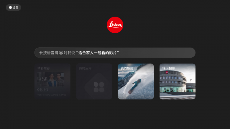徕卡 Cine Play 1 Plus 多功能迷你投影仪 全新徕卡观影界面，尽享徕卡出色画质体验