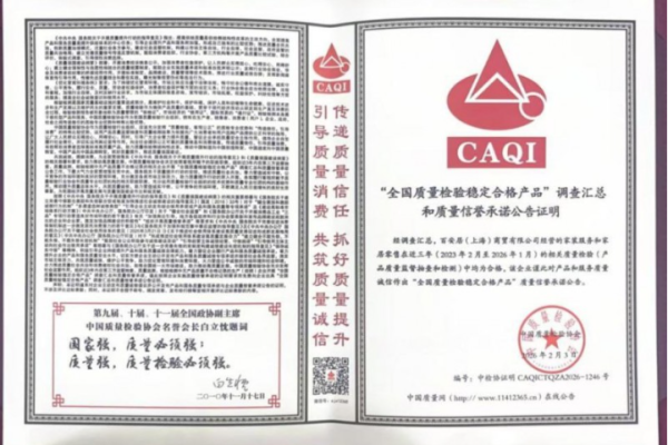 “质”敬315：百安居匠心坚守 共筑家装消费新生态