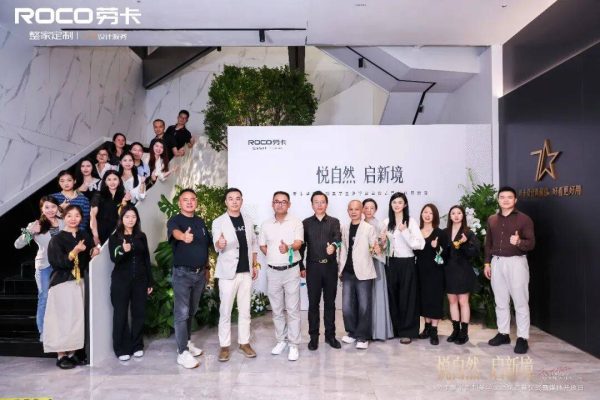 劳卡整家定制美学生活馆启幕：以木为介重构价值，开启品牌向上新境